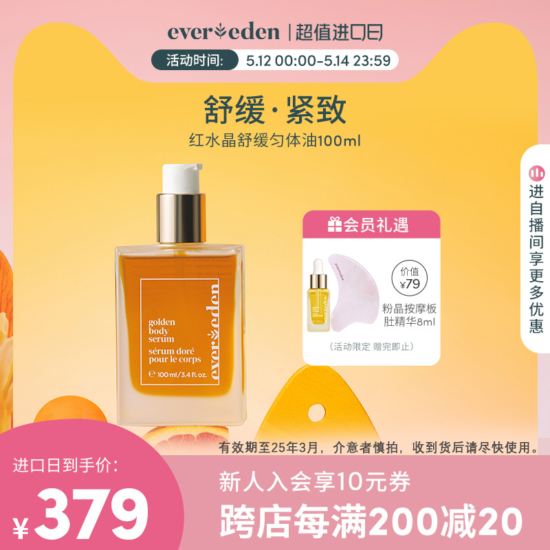 Evereden安唯伊舒缓玫瑰精华油身体油 100ml（有效期至25年3月）