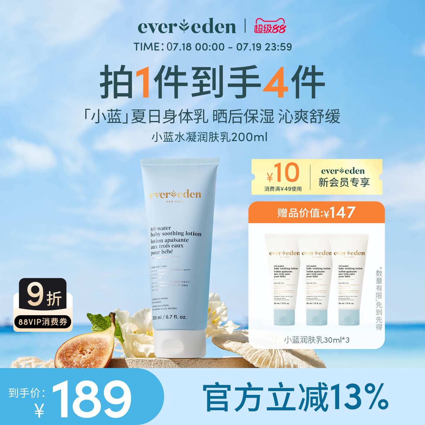 Evereden安唯伊夏季婴儿舒缓滋润保湿水凝小蓝润肤乳200ml