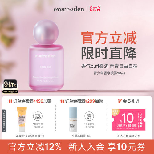 Evereden安唯伊儿童青少年女孩植萃个性香水喷雾送礼节日礼物90ml