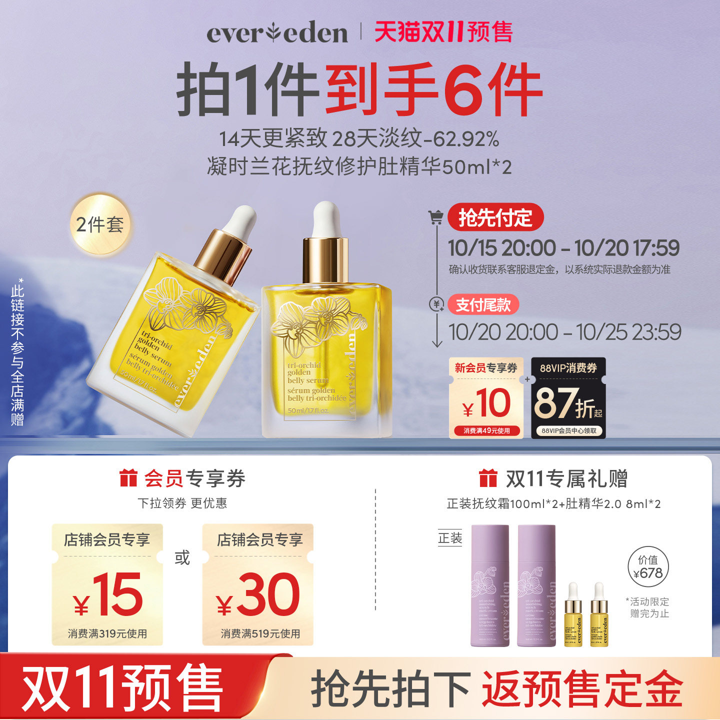 【立即付定】Evereden安唯伊特殊时期修护淡纹肚精华油金砖50ml*2