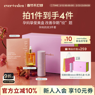 Evereden安唯伊孕妇孕期淡化妊娠纹肚精华油+霜+肚膜3件套装礼盒