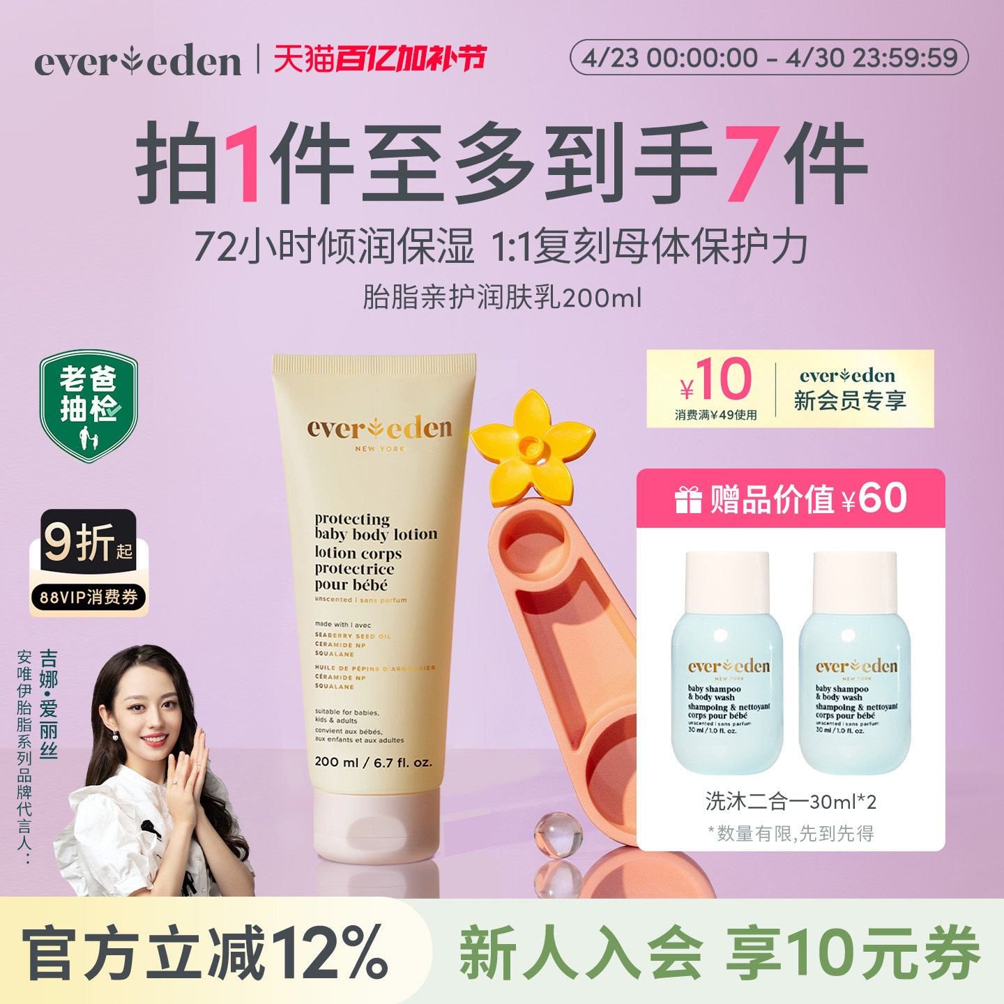 【吉娜推荐】Evereden安唯伊新生婴儿滋润胎脂身体润肤乳200ml