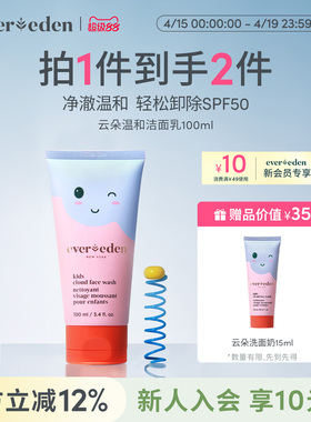 Evereden安唯伊儿童无泪轻松卸除SPF50云朵温和洁面乳洗面奶100ml