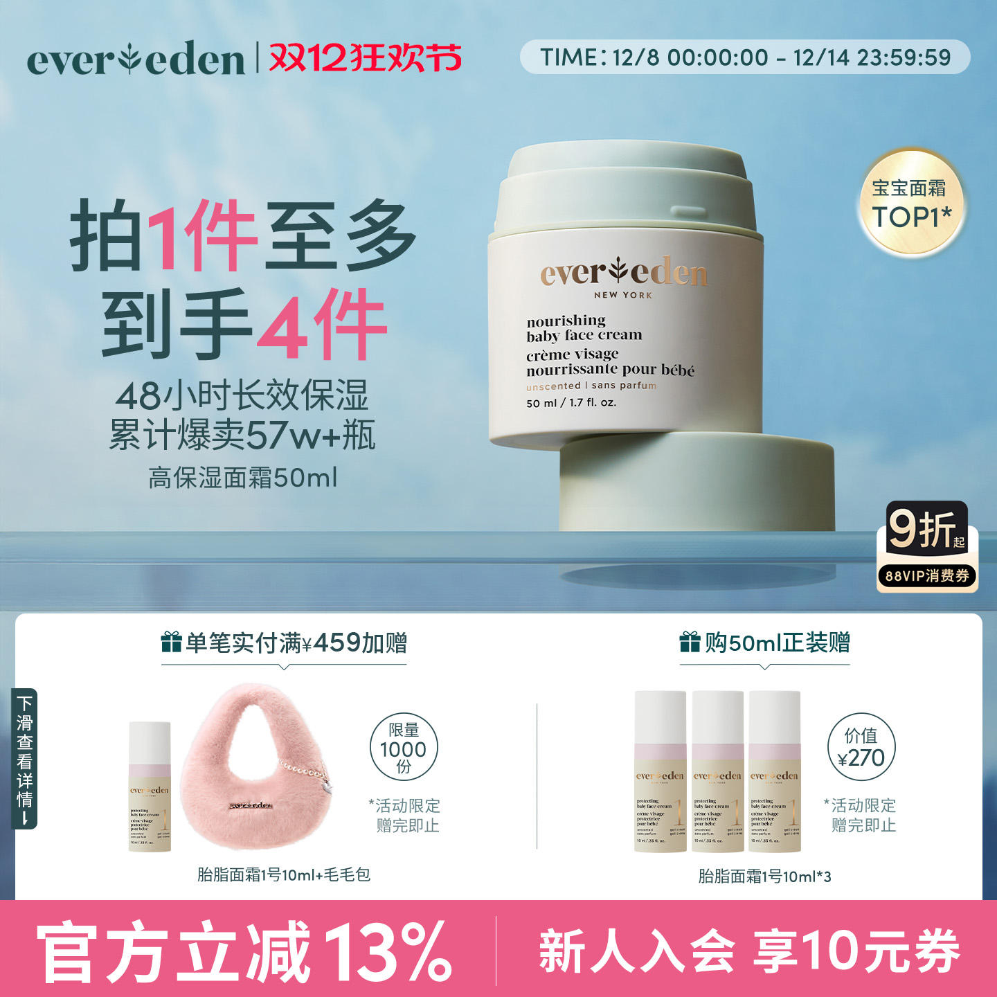 Evereden安唯伊婴童秋冬高保湿面霜擦脸保湿滋润植萃护肤30/50ml