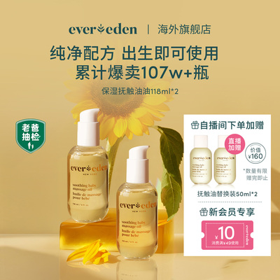 Evereden安唯伊新生儿婴儿按摩抚触油118ml*2