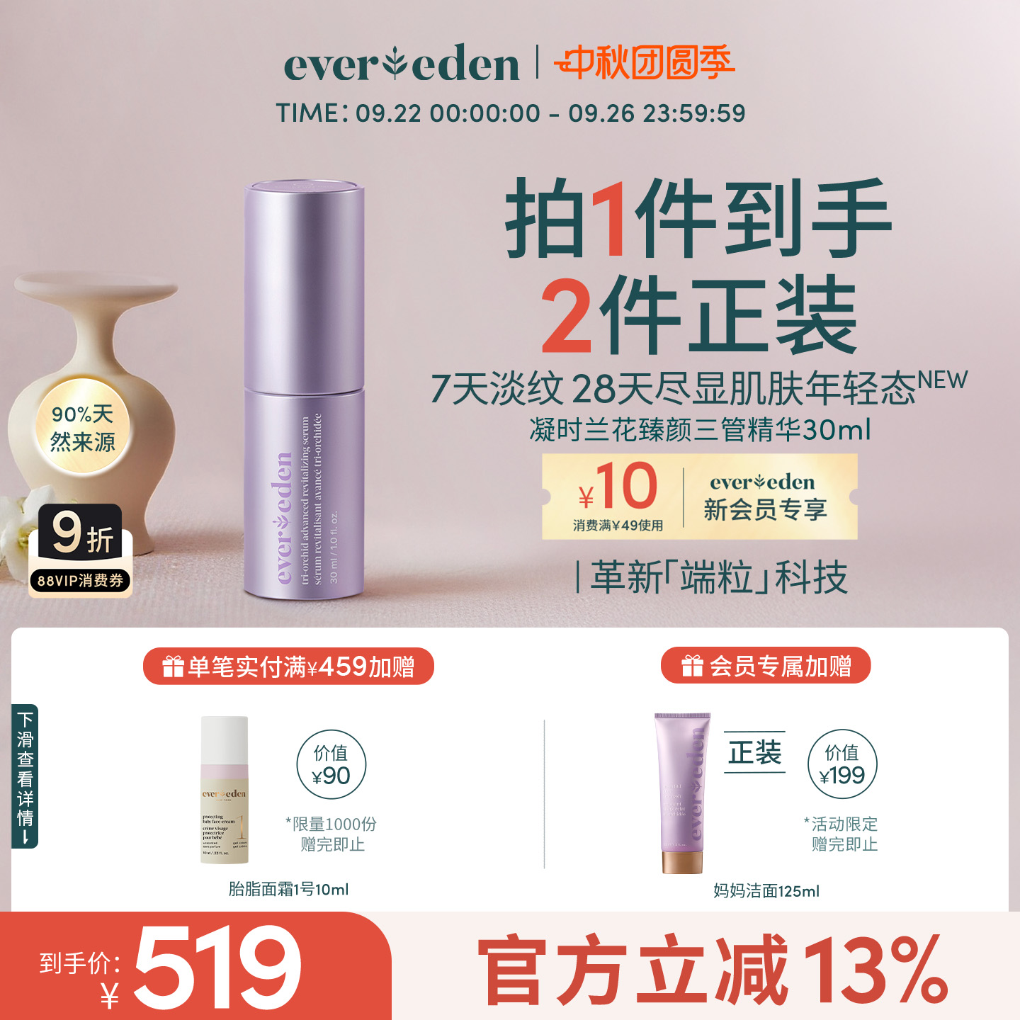 Evereden安唯伊孕妈面部紧致舒缓淡纹抗孕衰凝时兰花三管精华30ml
