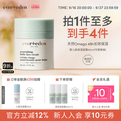 Evereden婴儿高保湿面霜50ml