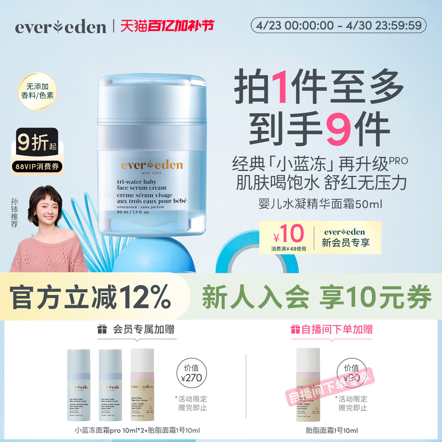 【孙铱推荐】Evereden安唯伊婴幼儿夏舒缓保湿小蓝冻pro面霜50ml