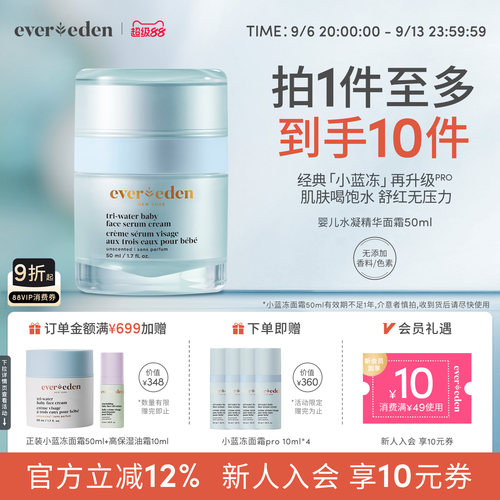Evereden安唯伊宝宝儿童新生儿可用夏季小蓝冻pro面霜50ml