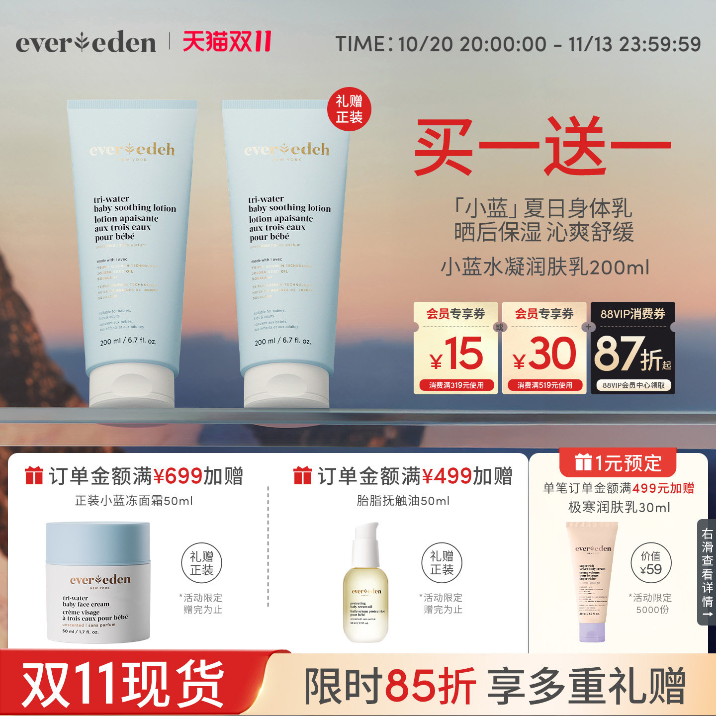 Evereden安唯伊新生婴儿宝宝夏季晒后舒缓爽身身体润肤乳200ml
