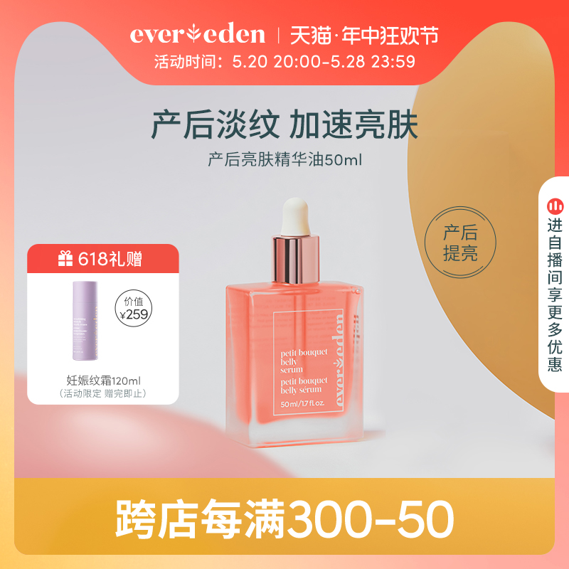 Evereden亮肤精华油小粉砖