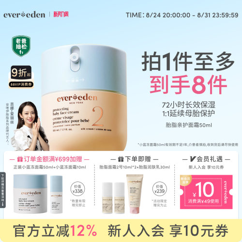 Evereden婴儿亲护保湿胎脂面霜