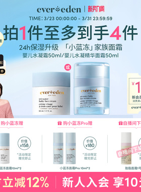 【孙铱推荐】Evereden安唯伊婴幼儿夏舒缓保湿小蓝冻pro面霜50ml