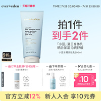 Evereden安唯伊新生婴儿宝宝夏季晒后舒缓爽身身体乳润肤乳200ml