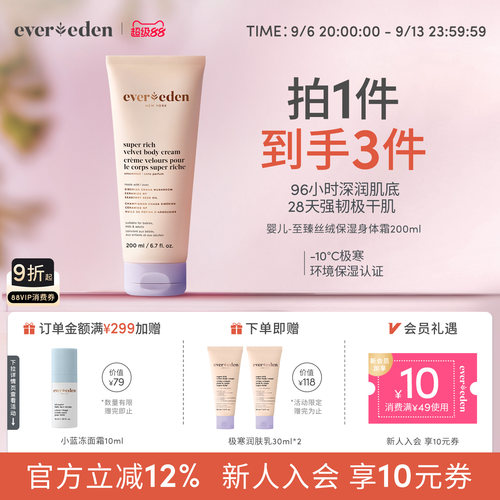 Evereden安唯伊新生婴幼儿滋润极寒胎脂身体润肤乳200ml