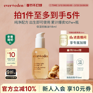 Evereden安唯伊新生儿婴儿按摩抚触油身体滋润老爸抽检118/300ml