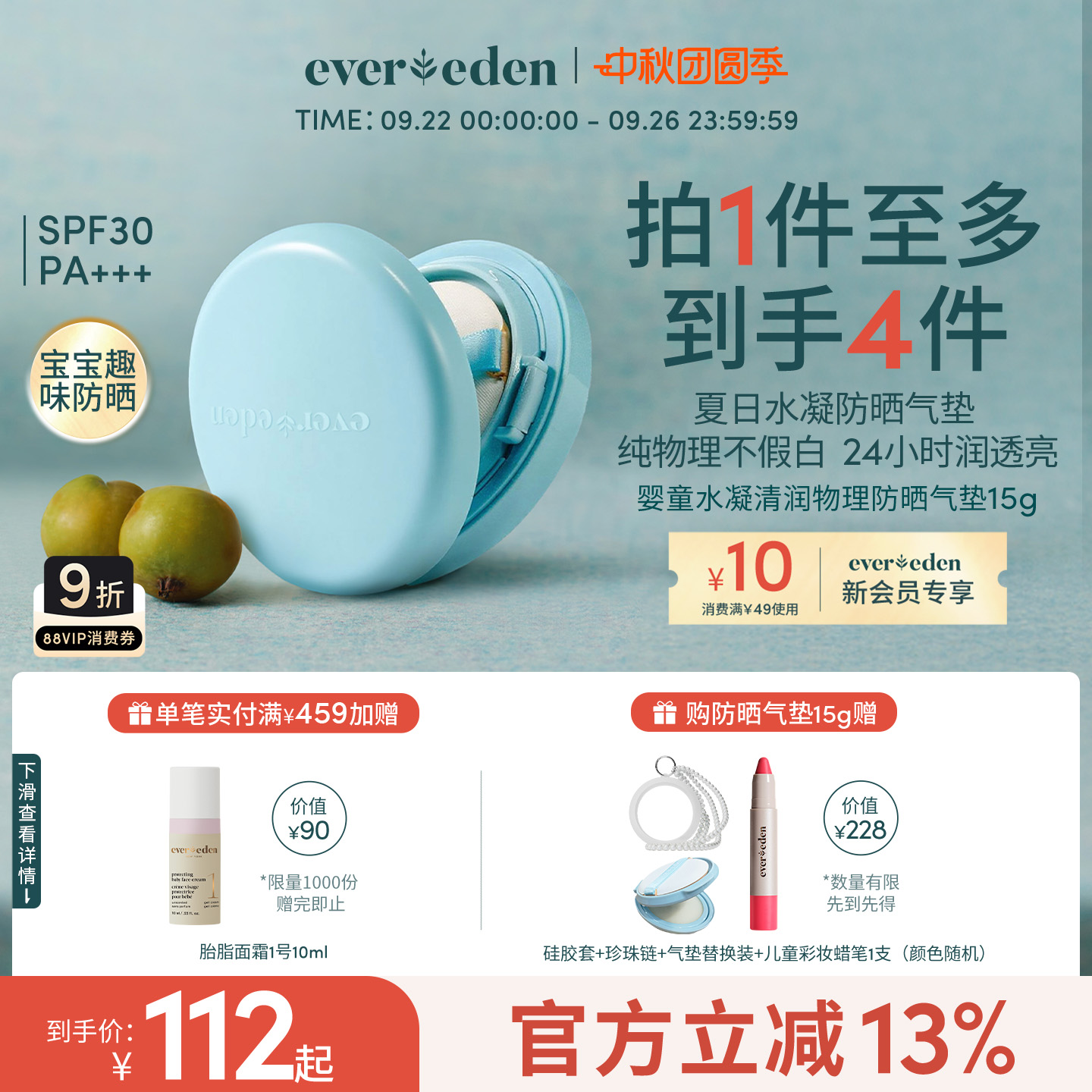 Evereden安唯伊儿童夏季纯物理防晒清水可卸SPF30趣味防晒气垫15g
