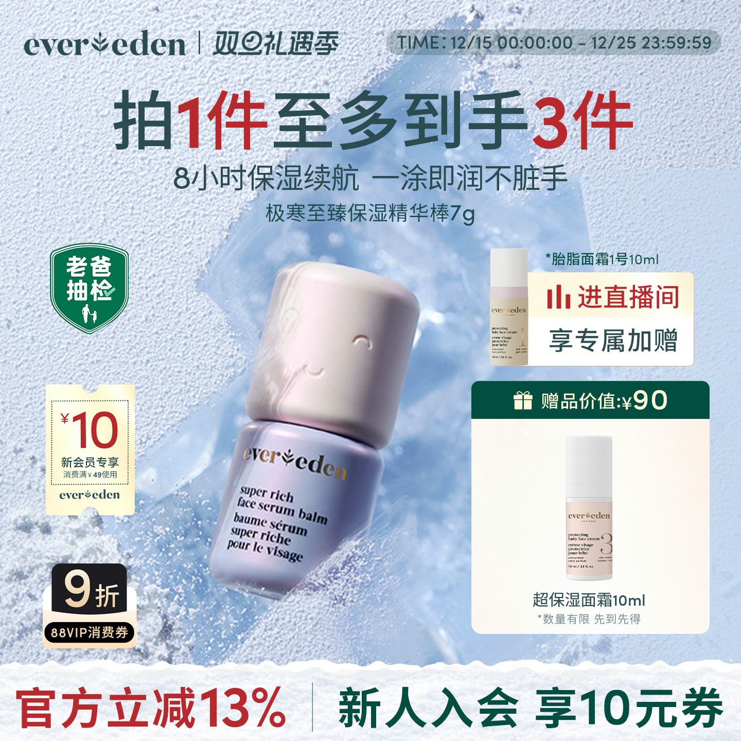 Evereden安唯伊婴童冬季便携面部护肤滋润舒缓至臻超保湿精华棒7g