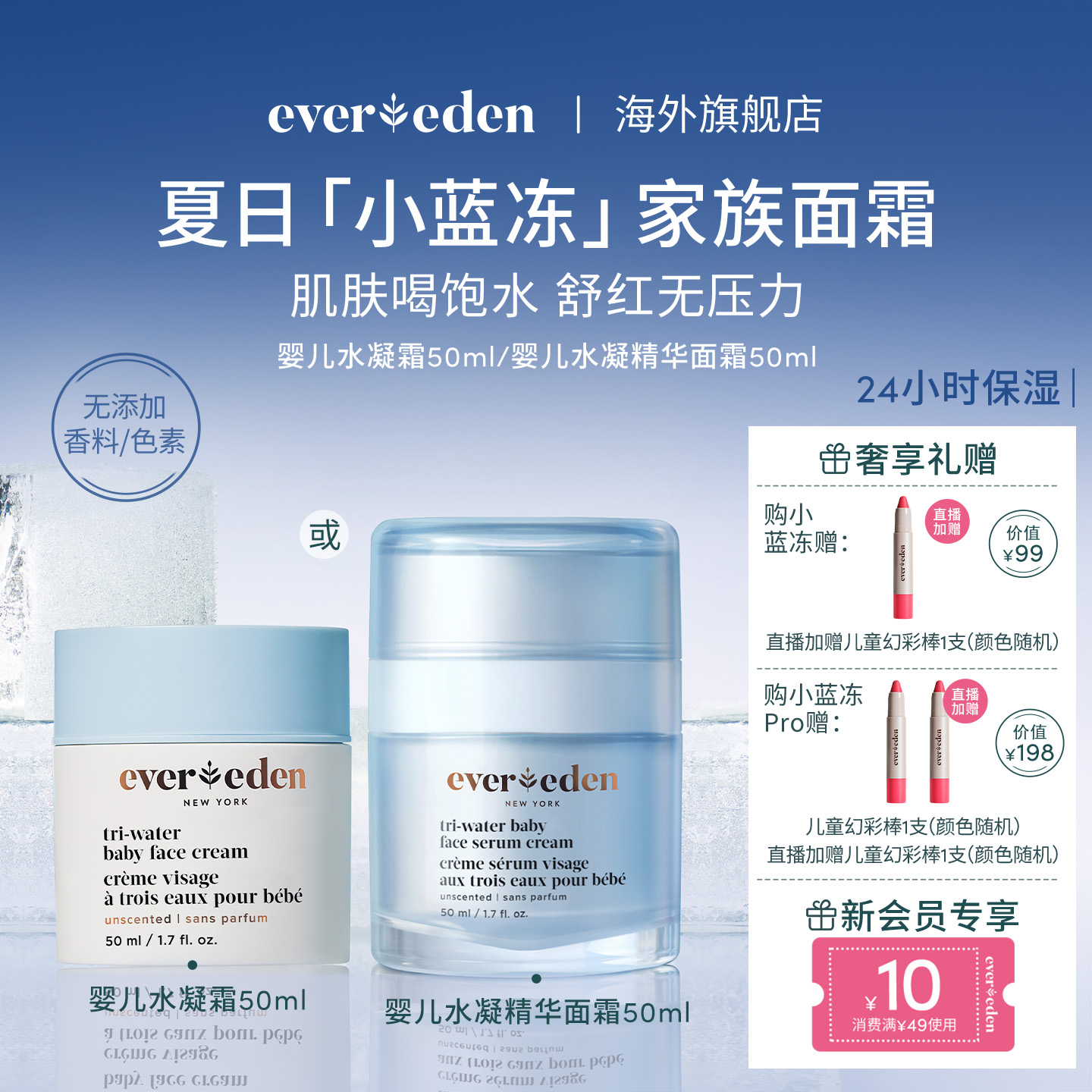 Evereden安唯伊夏季婴儿小蓝冻pro面霜保湿滋润面霜50ml