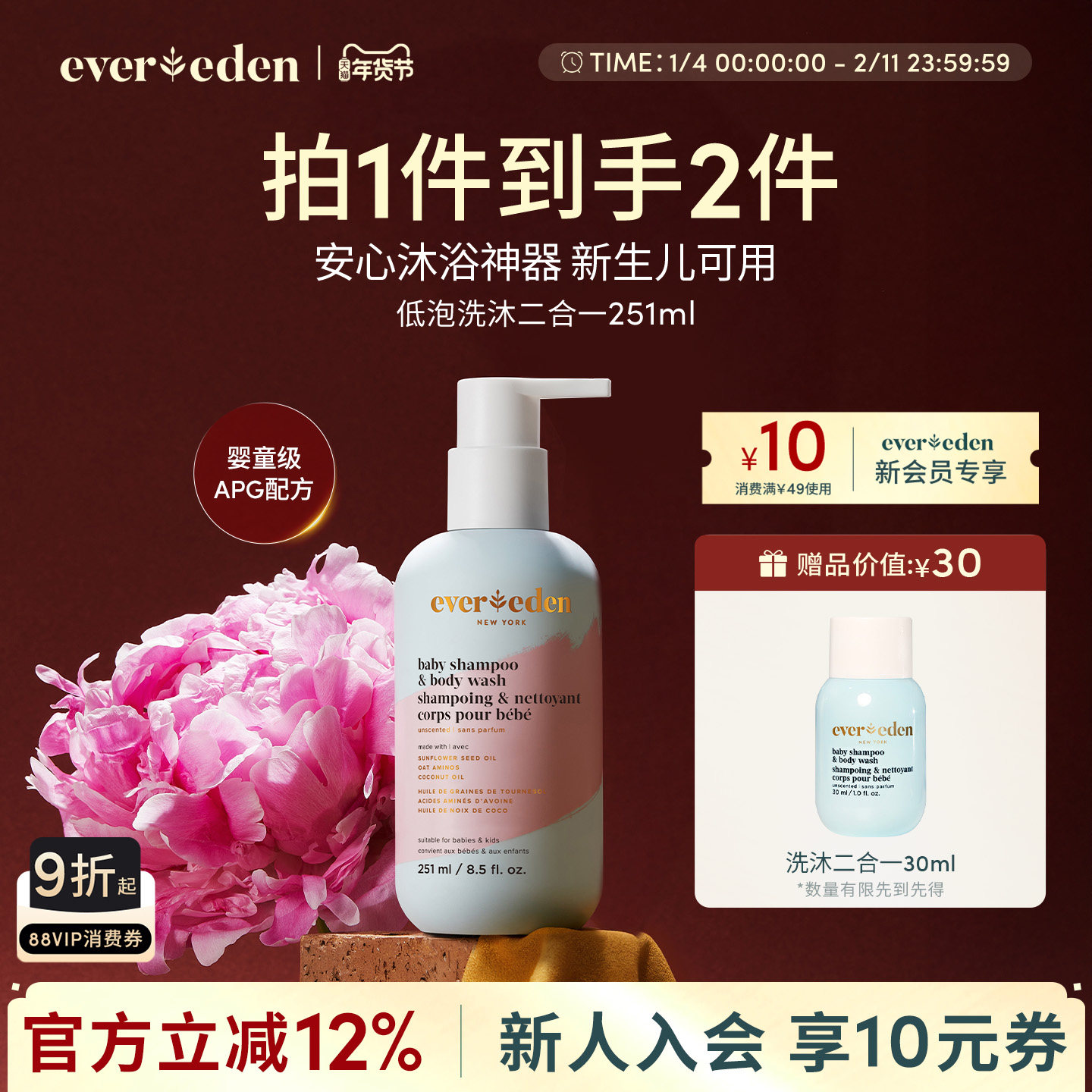 Evereden安唯伊新生儿婴儿植萃无泪低泡/小蓝洗沐二合一沐浴露