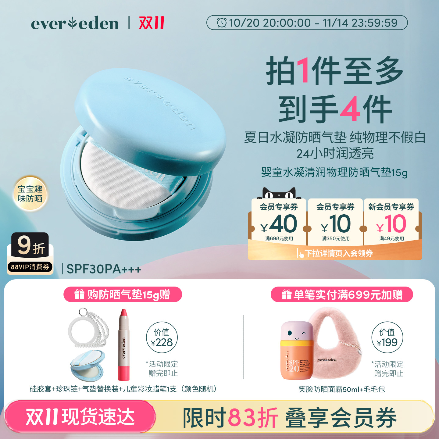 【双11现货】Evereden安唯伊儿童纯物理防晒SPF30防晒气垫15g