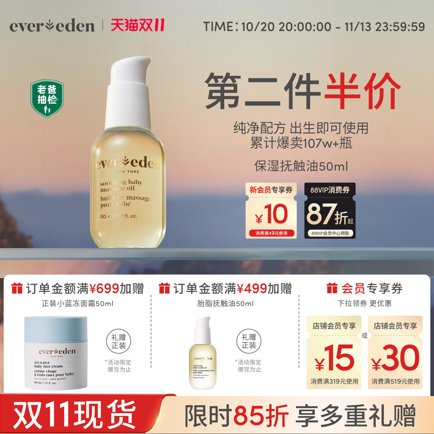 Evereden安唯伊新生婴儿宝宝身体保湿按摩油抚触油老爸抽检50ml