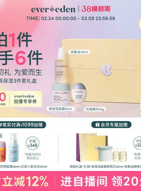 【自播专享】Evereden安唯伊新生儿高保湿面霜抚触油防晒精华礼盒