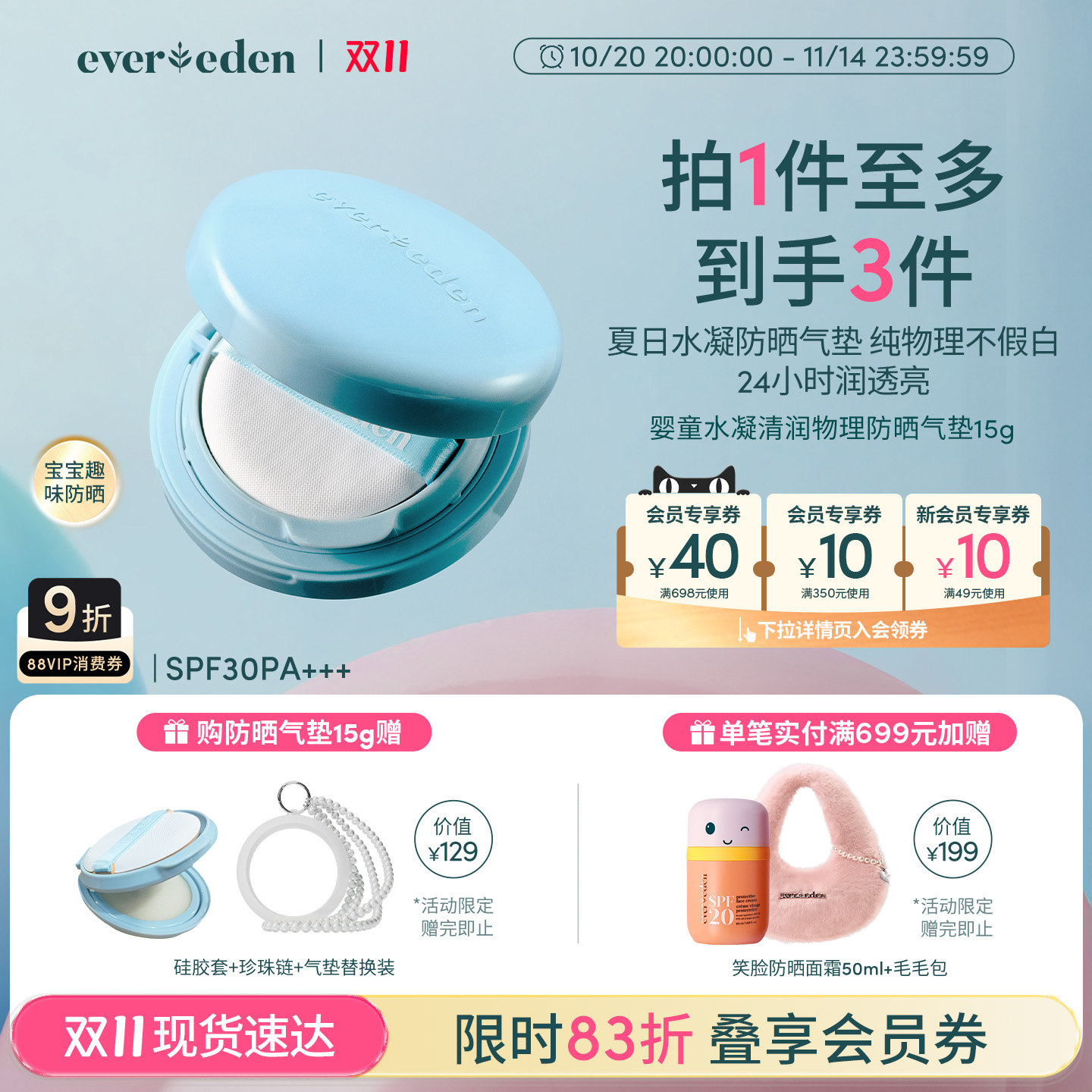 【双11现货】Evereden安唯伊儿童纯物理防晒SPF30防晒气垫15g