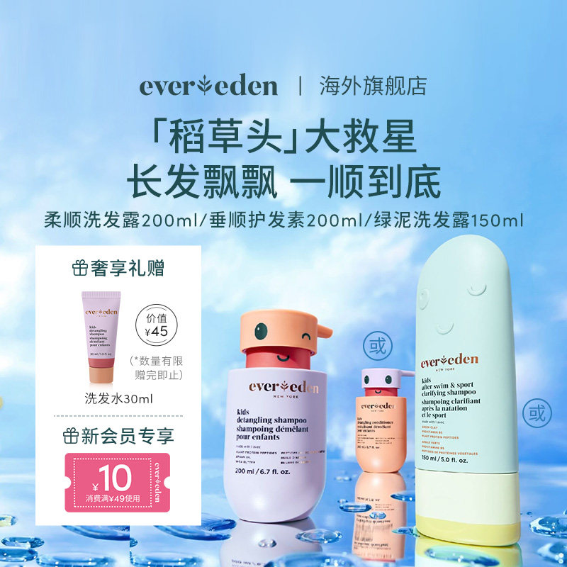 Evereden/安唯伊儿童柔顺洗发水温和清洁宝宝洗头膏洗发露护发素