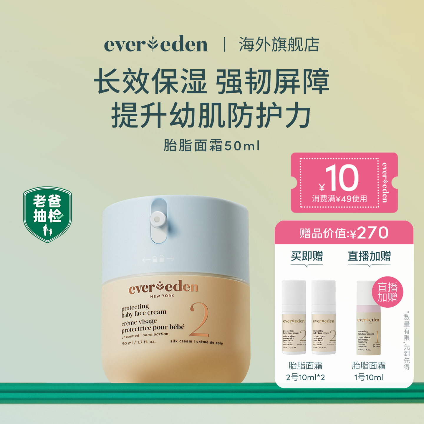 Evereden安唯伊新生儿婴儿胎脂修护保湿面霜面部擦脸老爸抽检50ml