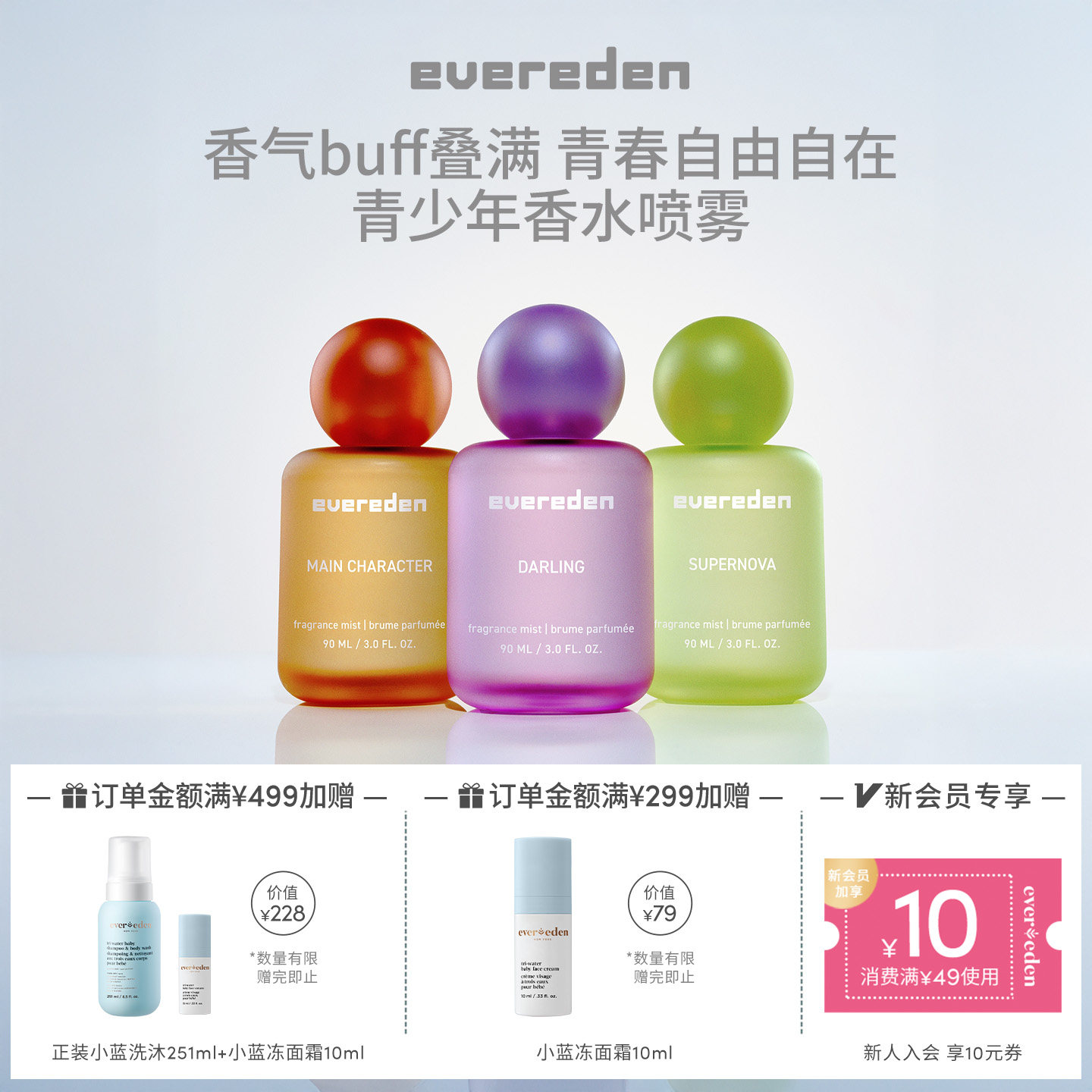 Evereden安唯伊儿童青少年女孩植萃个性香水喷雾送礼节日礼物90ml