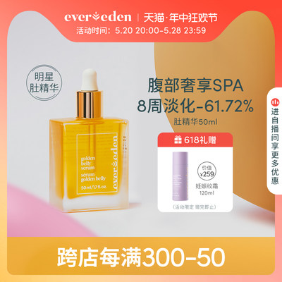 Evereden淡化妊娠纹精华油