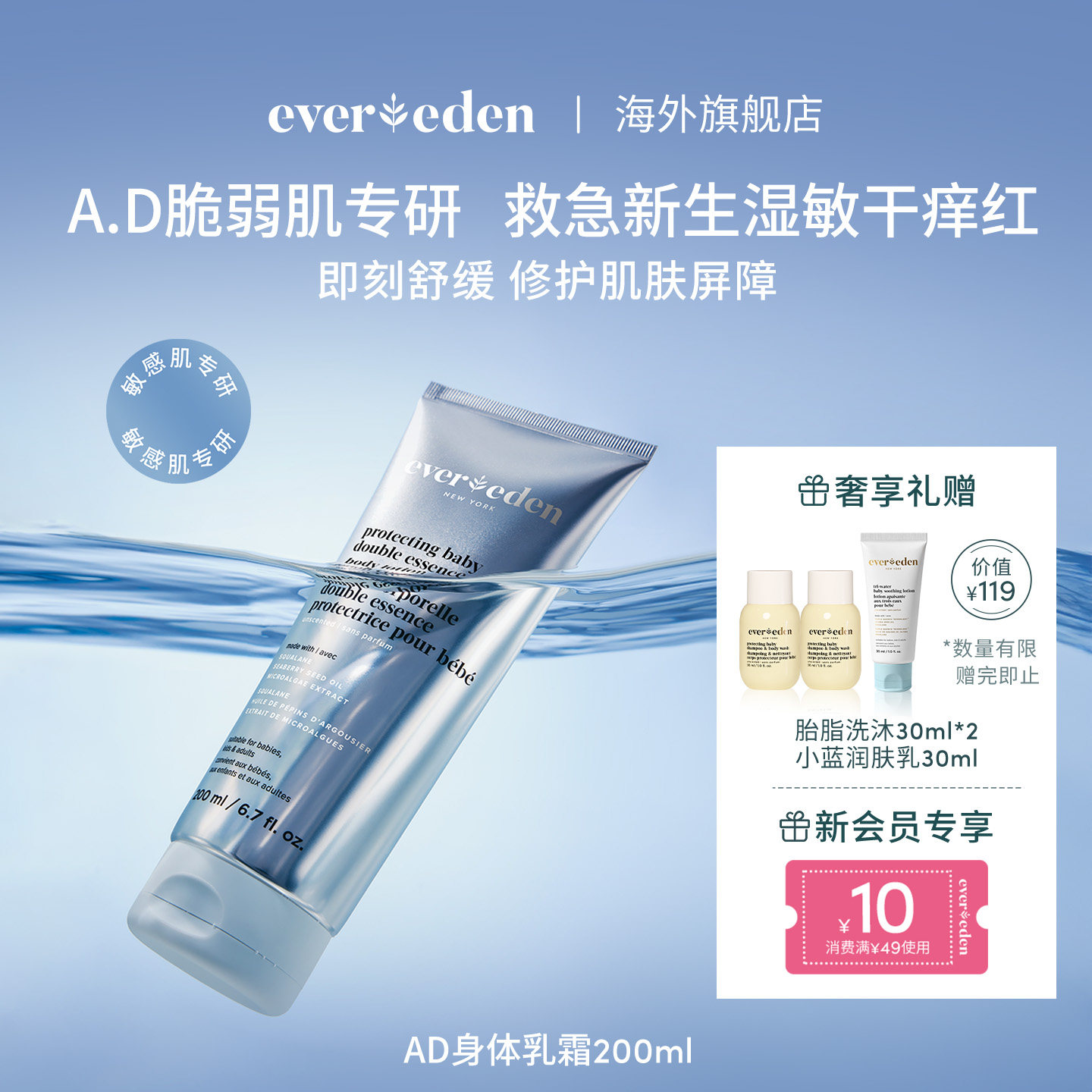 Evereden安唯伊新生儿宝宝AD特护霜身体乳霜脆弱肌润肤银色200ml