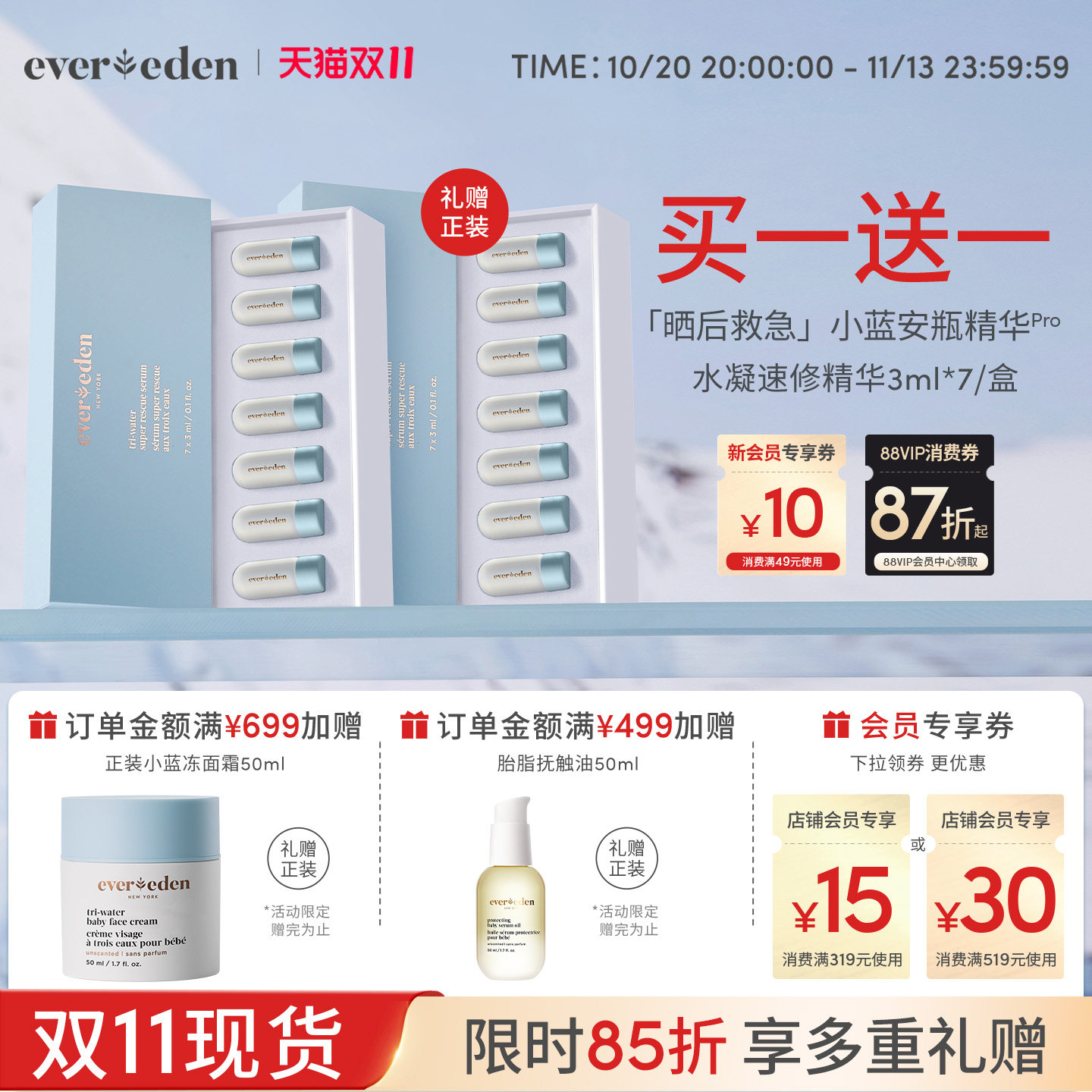 Evereden安唯伊婴童夏季便携晒后速修光热损小蓝安瓶精华3ml*7/盒