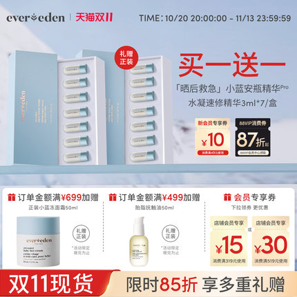 Evereden安唯伊婴童夏季便携晒后速修光热损小蓝安瓶精华3ml*7/盒