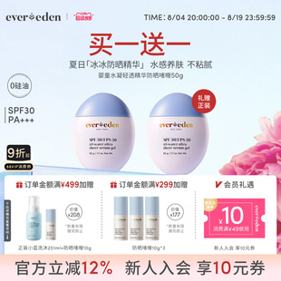 Evereden安唯伊儿童夏季抗光热损水凝轻透冰冰防晒精华0硅油SPF30