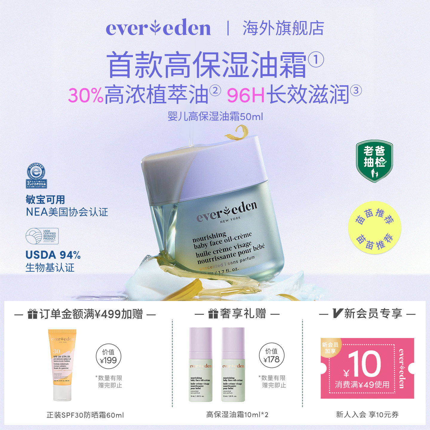 【苗苗推荐】Evereden安唯伊高保湿油霜婴儿宝宝面霜保湿不黑脸