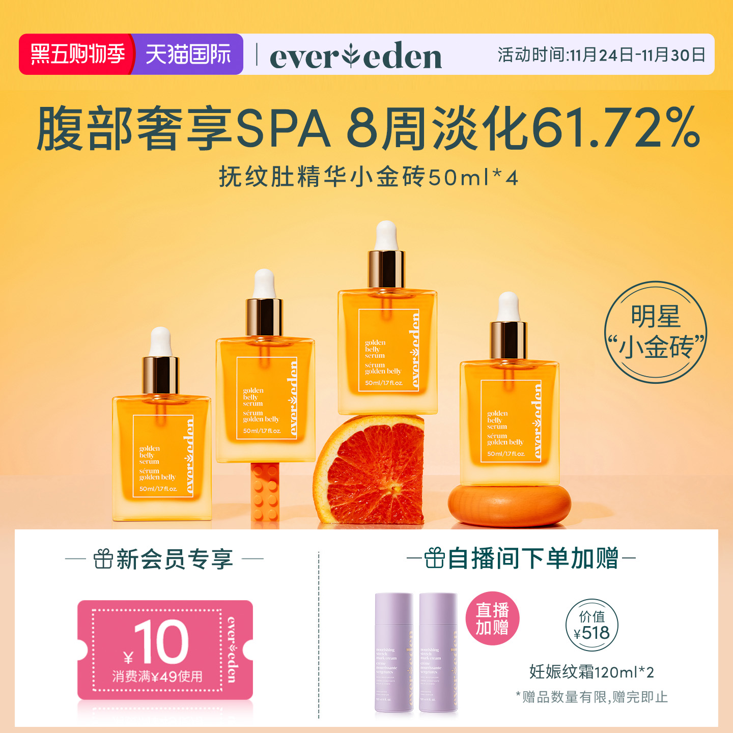 Evereden预防妊娠纹肚精华
