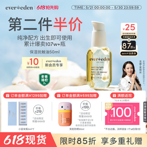 Evereden婴儿抚触油50ml