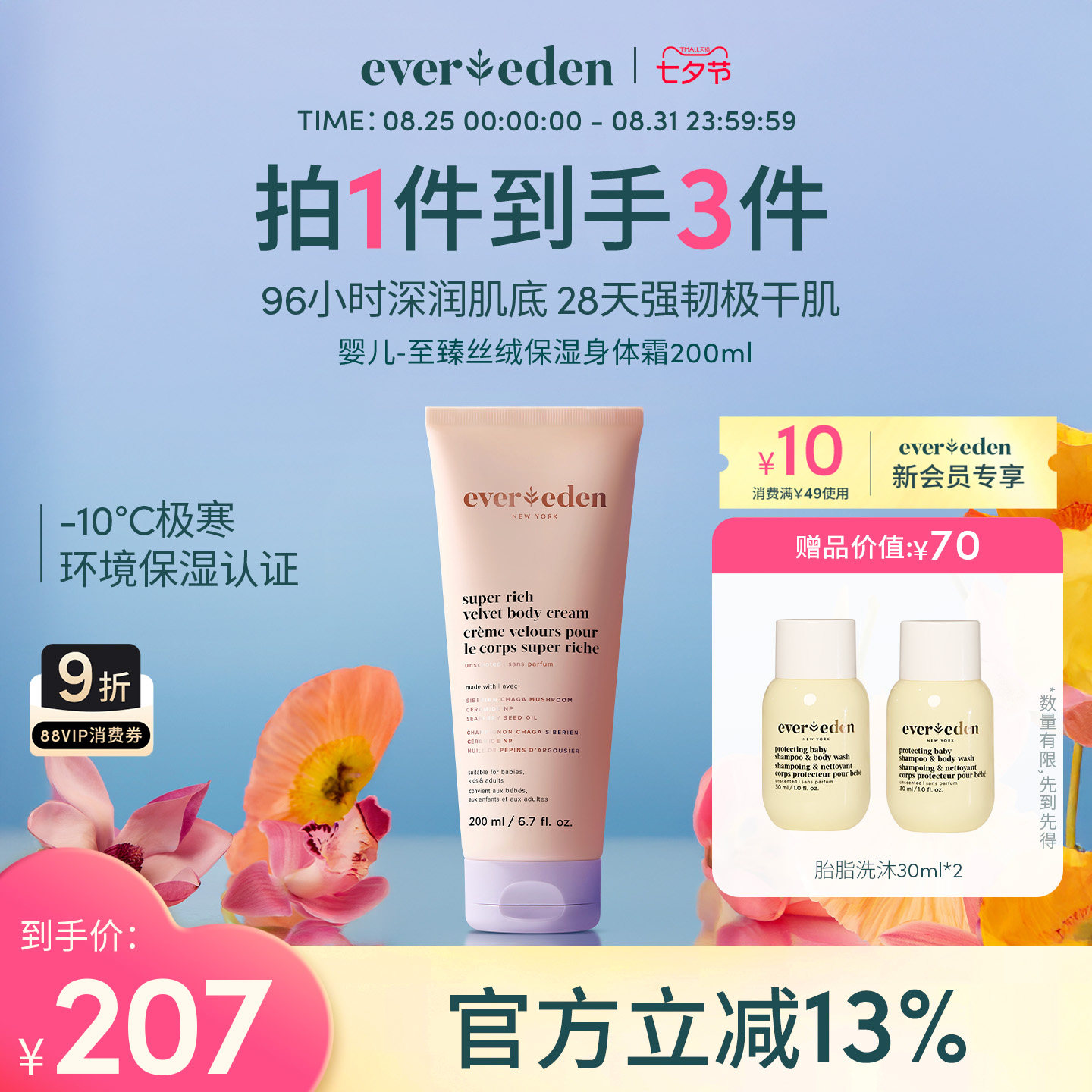 Evereden/��Ψ��Ӥ��̥֬���������鱣ʪ�޻��滺���������200ml