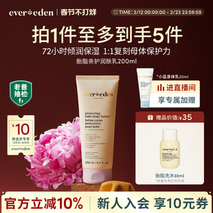 Evereden安唯伊新生儿宝宝秋冬滋润极寒胎脂身体乳润肤乳200ml