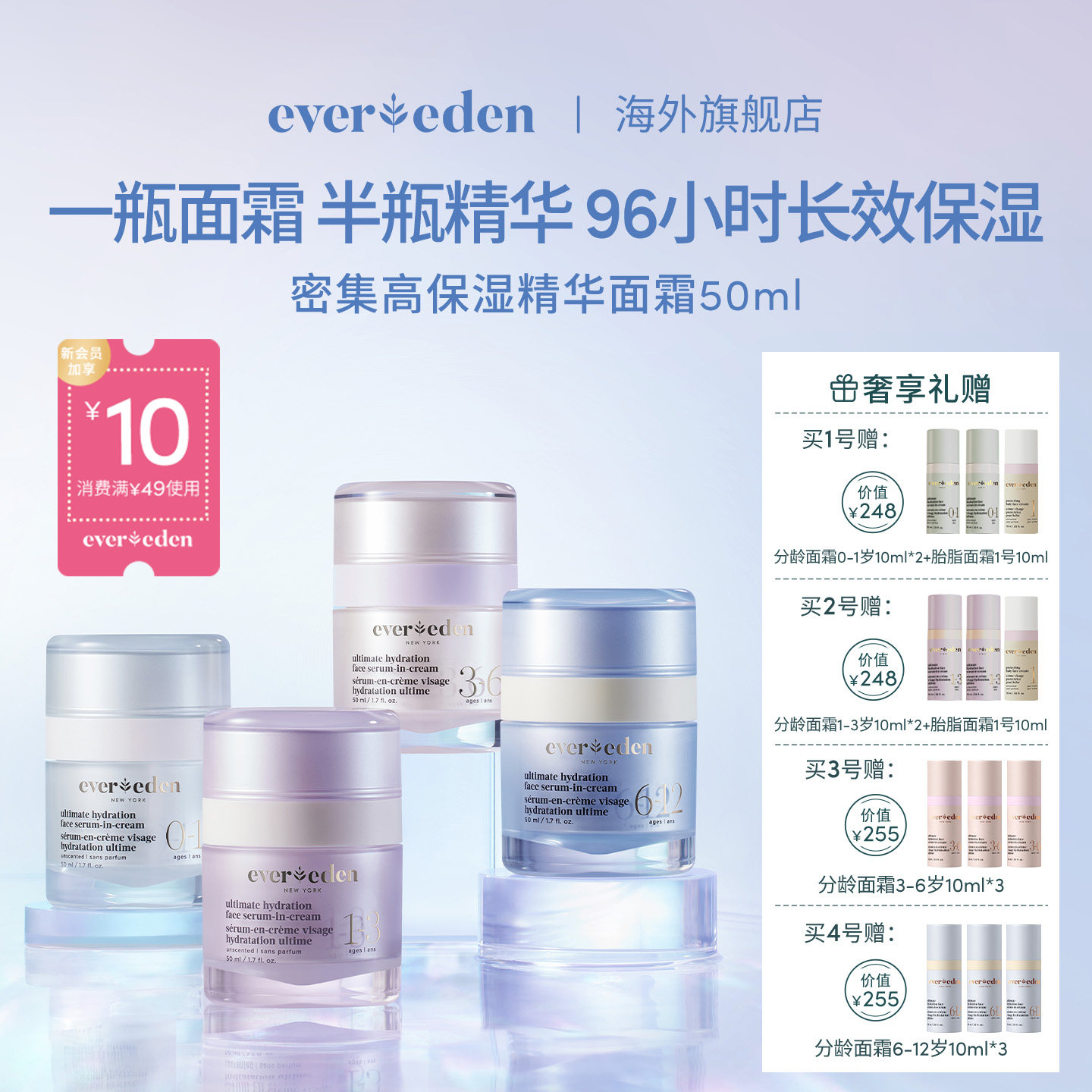 Evereden安唯伊婴童面部滋润密集高保湿精华分龄面霜擦脸护肤50ml