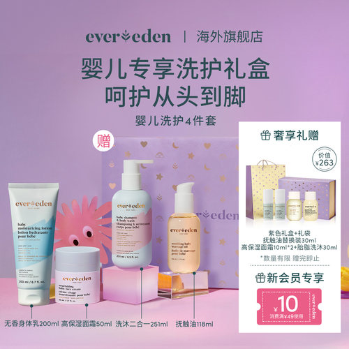 evereden安唯伊婴儿护理礼盒
