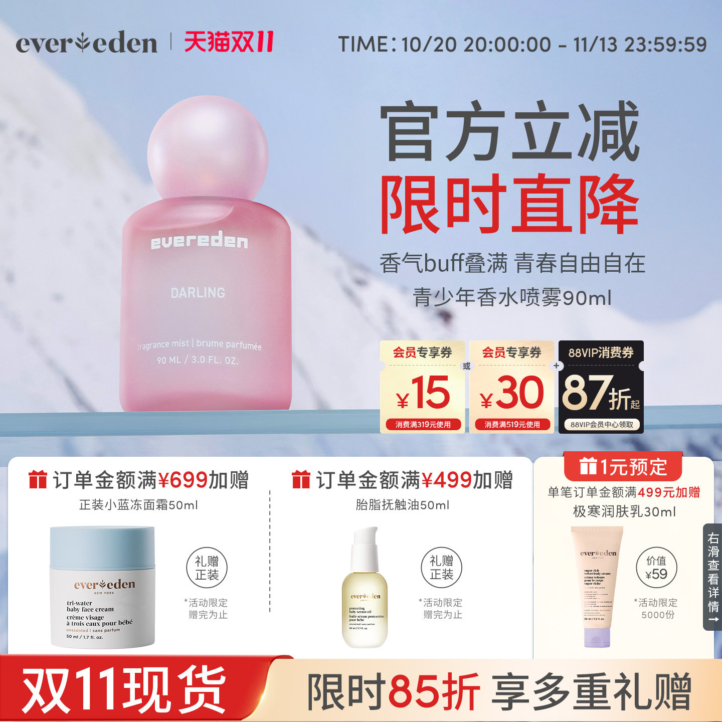 Evereden安唯伊儿童青少年女孩植萃个性香水喷雾送礼节日礼物90ml