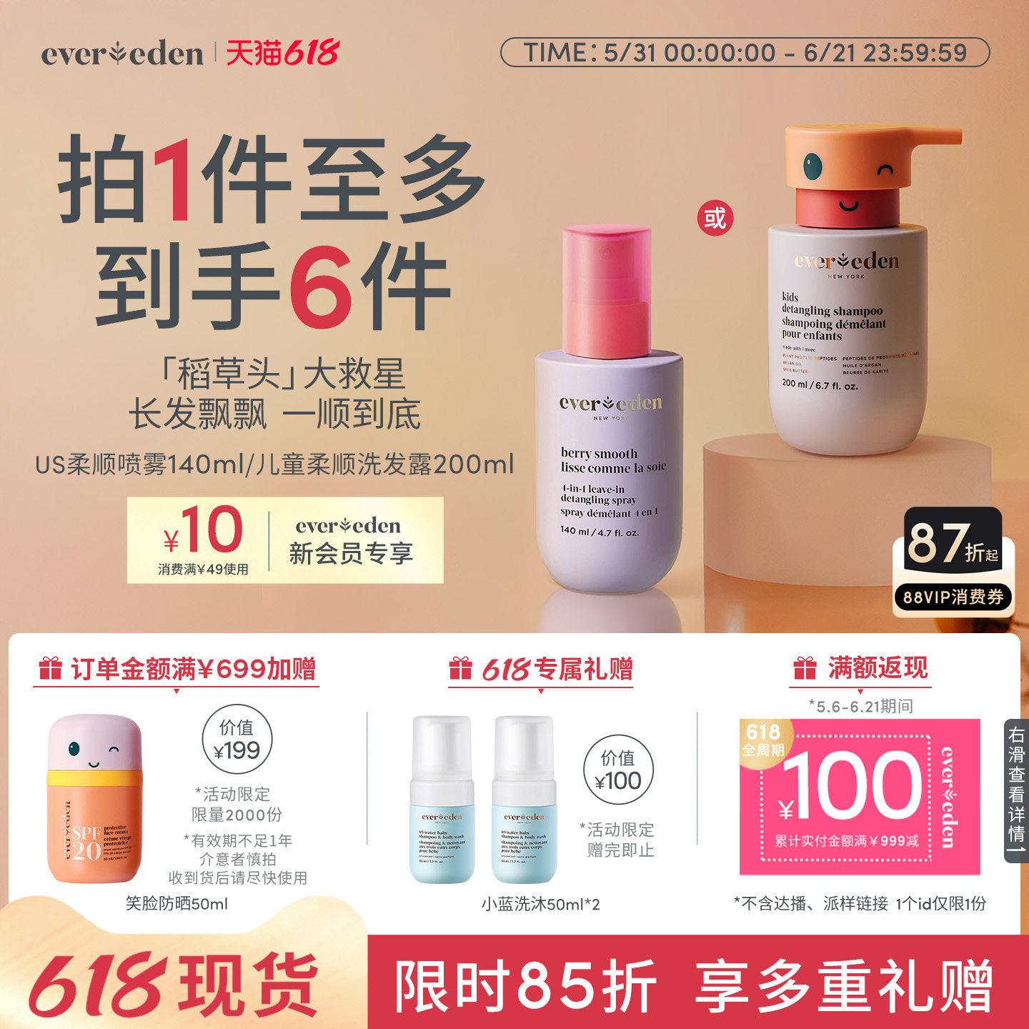 Evereden安唯伊儿童控油洗发水/垂顺护发素/绿泥洗发露/柔顺喷雾