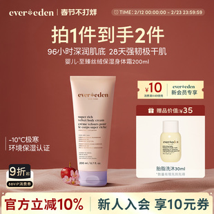 Evereden安唯伊新生儿婴幼儿冬季滋润极寒胎脂身体润肤乳200ml