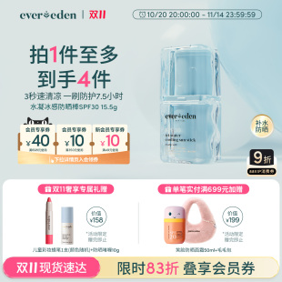 气垫 防晒SPF30啫喱 Evereden安唯伊儿童夏季 冰冰棒 双11现货