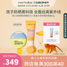 Evereden安唯伊婴儿儿童夏季安全纯物理防晒霜套装 SPF30+SPF50