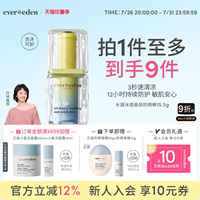 【孙铱推荐】Evereden安唯伊婴童水凝冰感高倍防晒冰冰棒15.5g