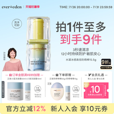 【孙铱推荐】Evereden安唯伊婴童水凝冰感高倍防晒冰冰棒15.5g